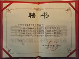 《香料香精化妝品》協(xié)辦單位-寶士迪香精