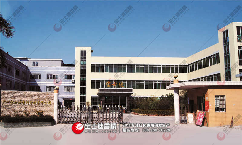 寶士迪香精生產(chǎn)工廠 寶士迪香精生產(chǎn)工廠