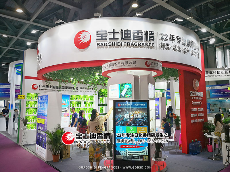寶士迪香精公司參展現(xiàn)場
