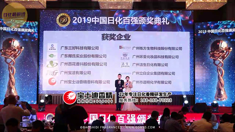 2019中國日化百強(qiáng)頒獎(jiǎng)典禮現(xiàn)場