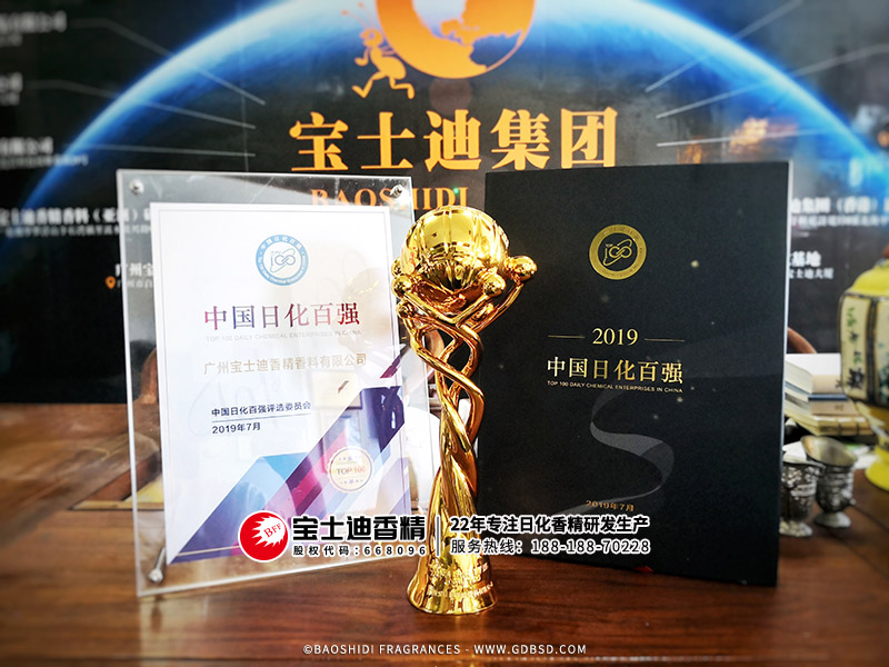 寶士迪香精公司的2019中國日化百強(qiáng)獎(jiǎng)牌獎(jiǎng)杯