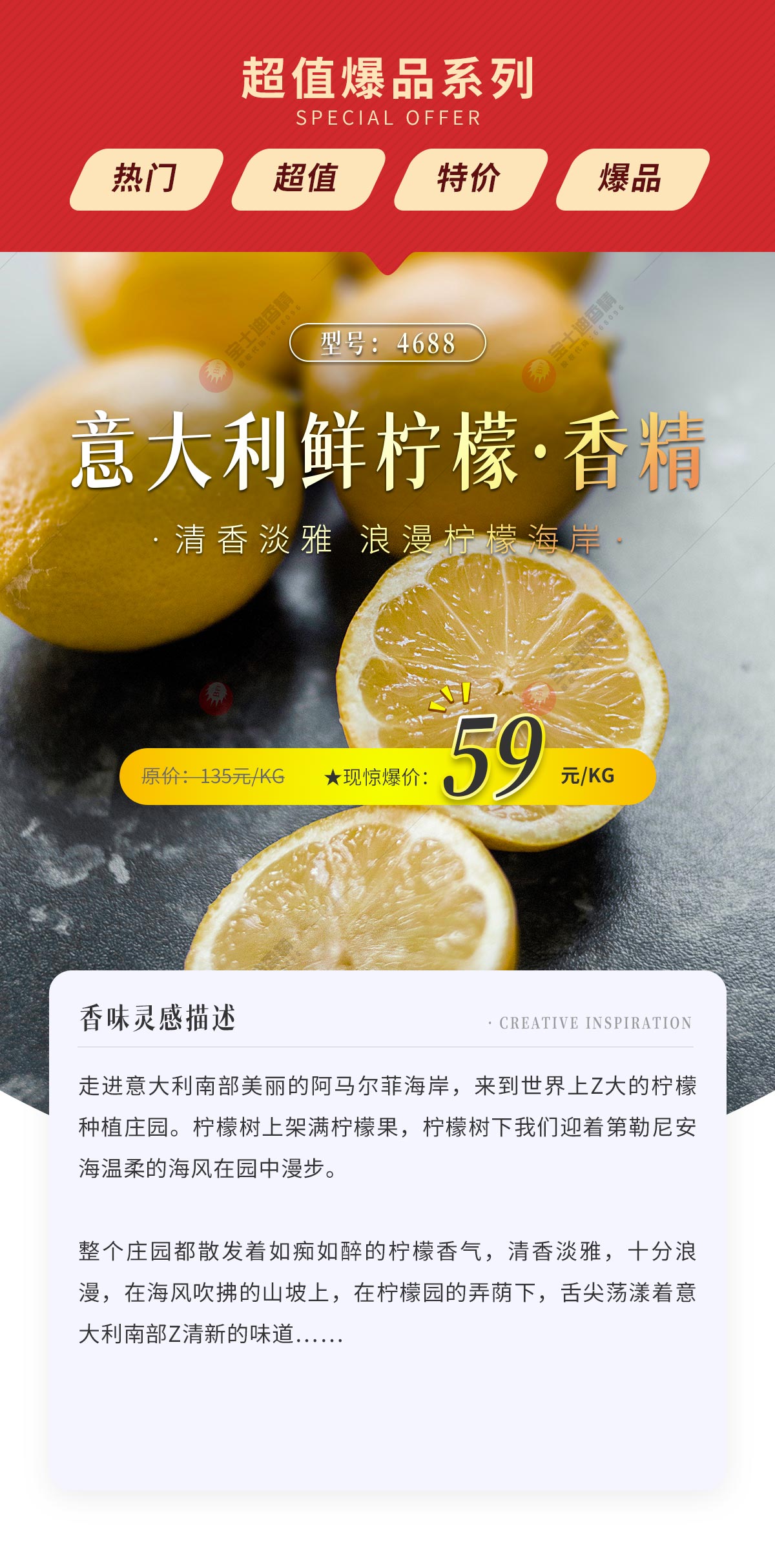 意大利鮮檸檬日用香精