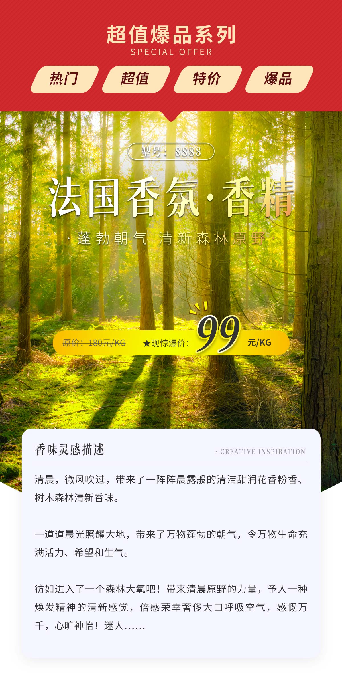 法國香氛日用香精